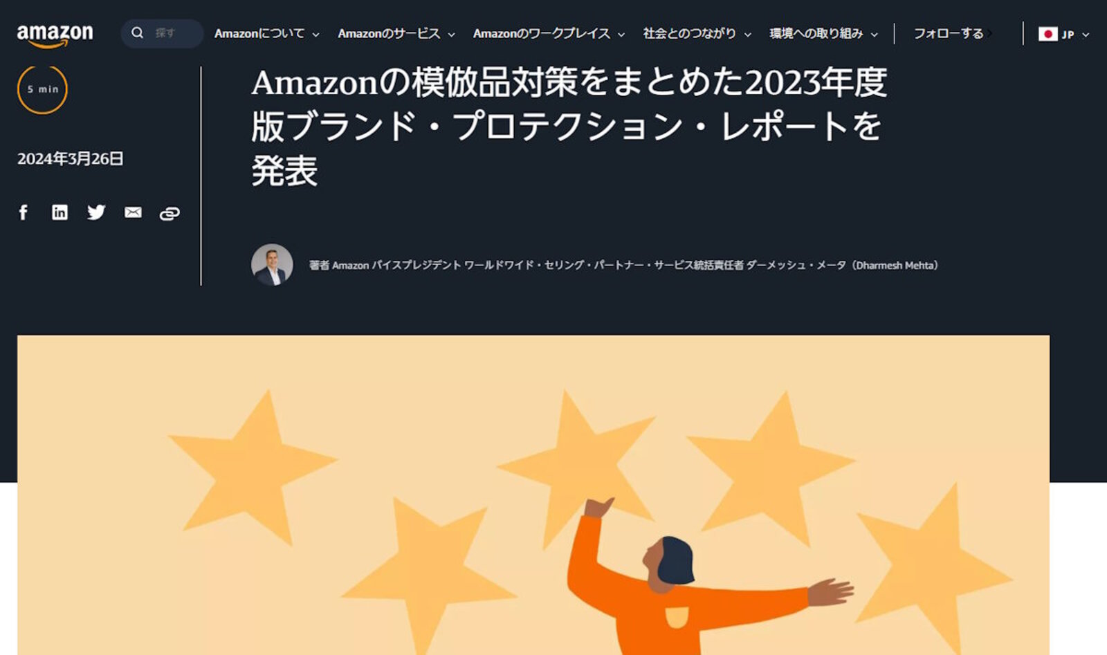 Amazon、700万点以上の模倣品を突き止めて押収、悪質業者による70万件以上の新規出品アカウントの開設を事前に阻止 | ネットショップ担当者 フォーラム