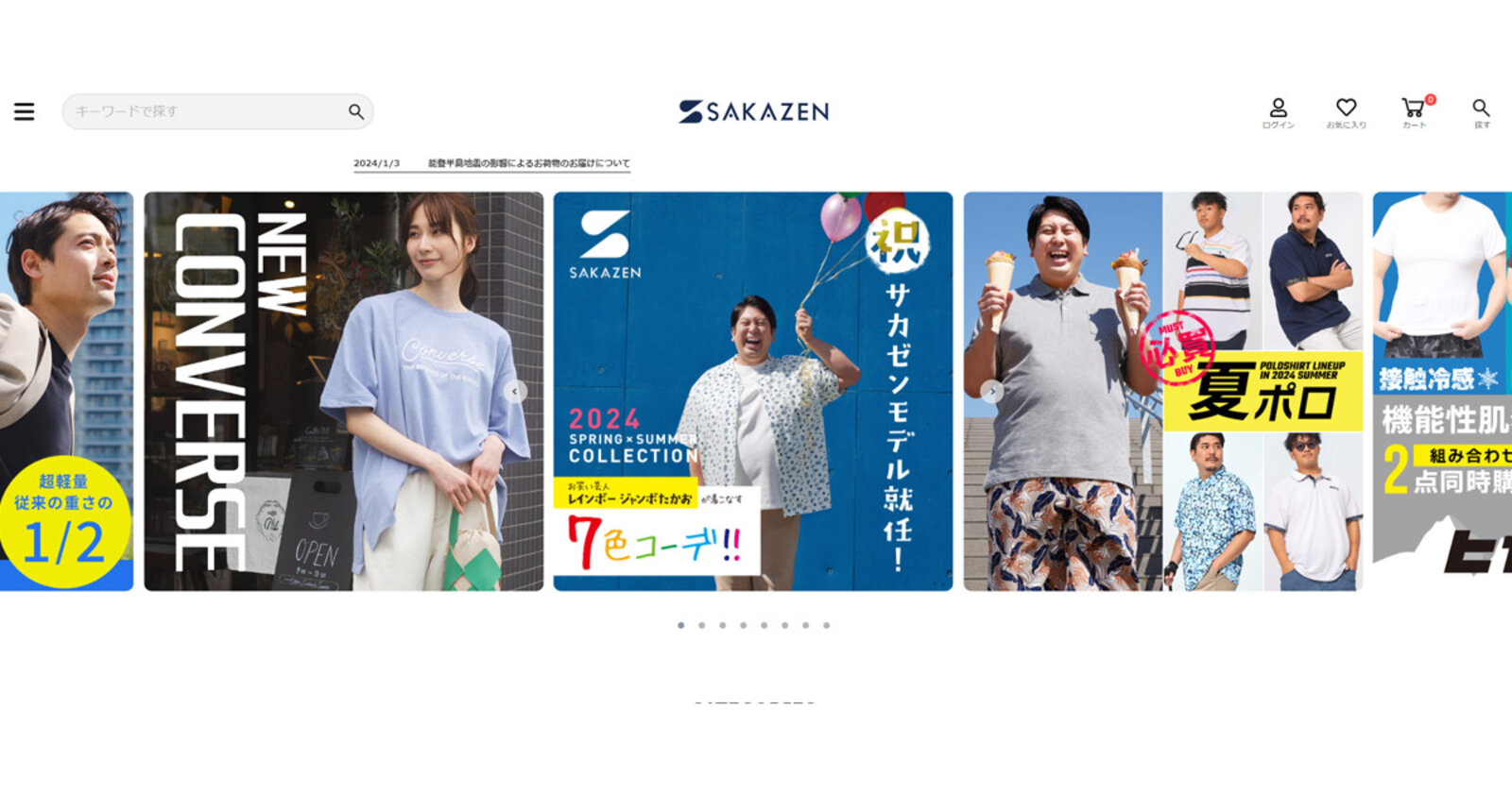 坂善商事が「サカゼン」の公式通販サイトにEC商品検索・サイト内