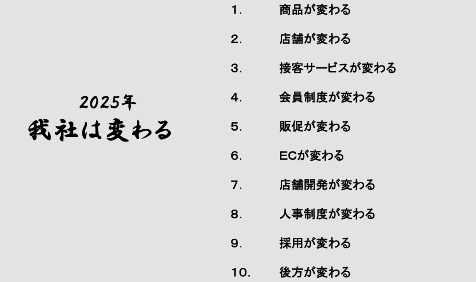 我社は変わる」。紳士服などのタカキューが事業再生に向けてEC