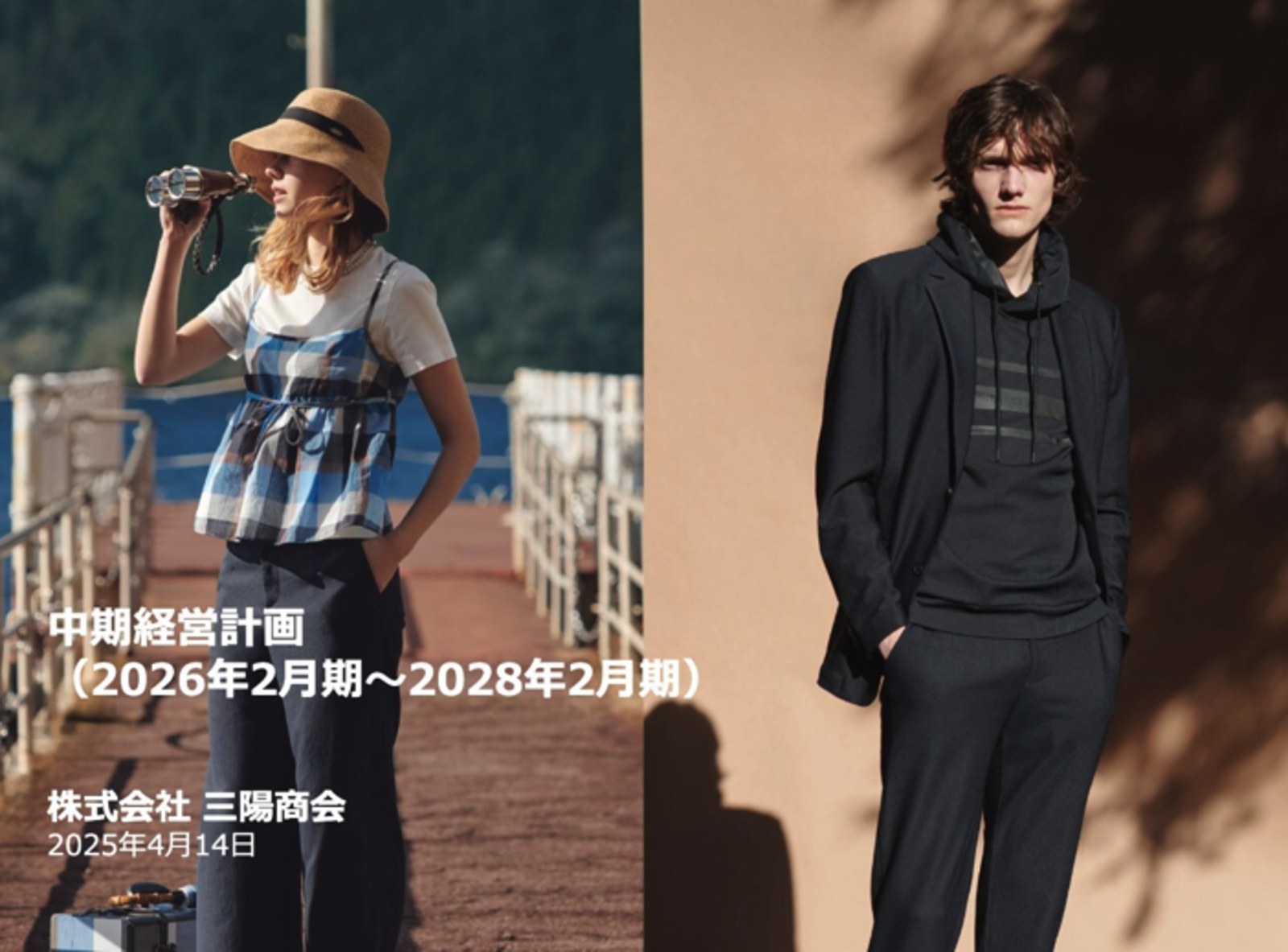 三陽商会、2028年2月期にEC売上高100億円、「セールの 三陽商会、2028年2月期にEC売上高100億円、「セールの