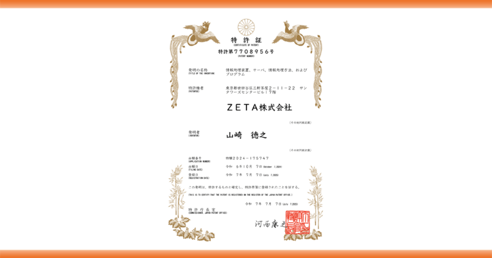 ZETAがハッシュタグ広告に関する特許を取得 | ネットショップ