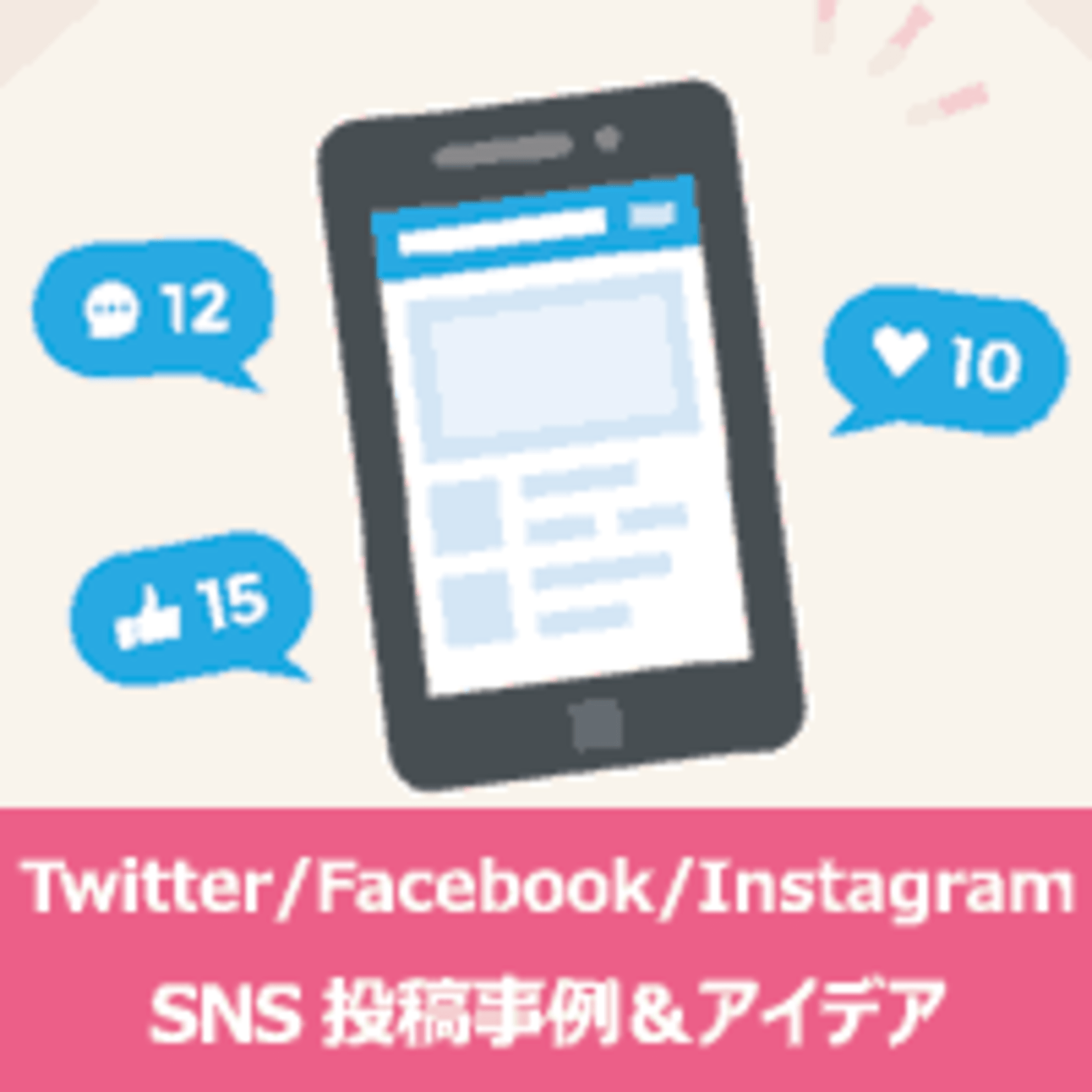 7月は七夕 花火大会 音楽フェスなどネタが盛りだくさん Twitter Facebook Instagramの投稿事例 アイデア 7月編 Web担当者forum 特選記事 ネットショップ担当者フォーラム