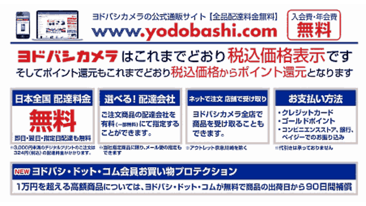 アマゾン、全品送料無料中止の理由。ヨドバシカメラなど他社の動向は? | 通販新聞ダイジェスト | ネットショップ担当者フォーラム