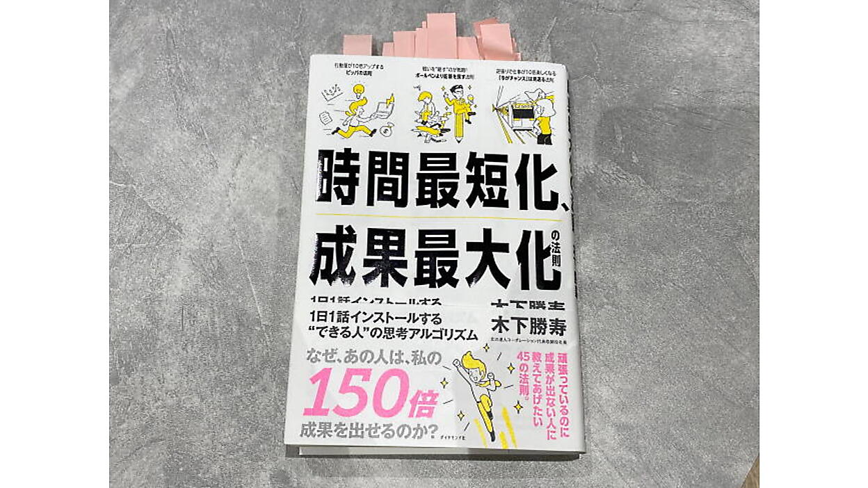 ちょっとした差で勝つ人生 人生をラクに勝ち抜く5つの法則 本