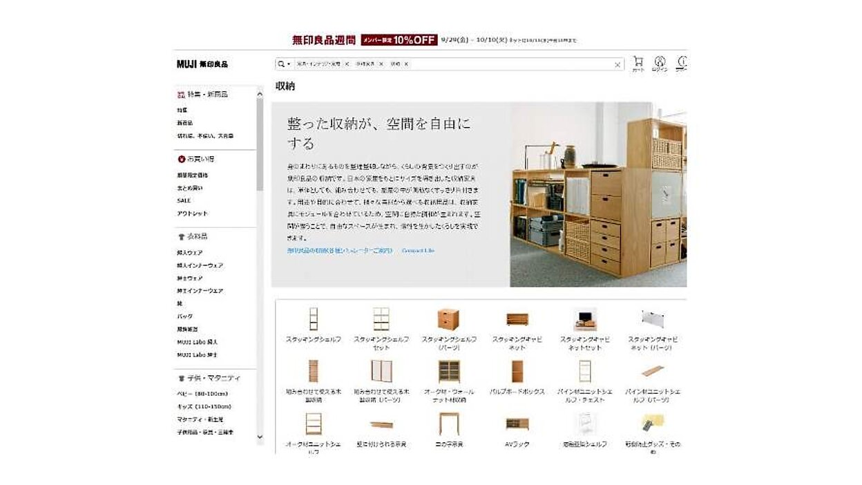 良品計画が2月までにサイトを刷新――クリック3回で購入できる導線