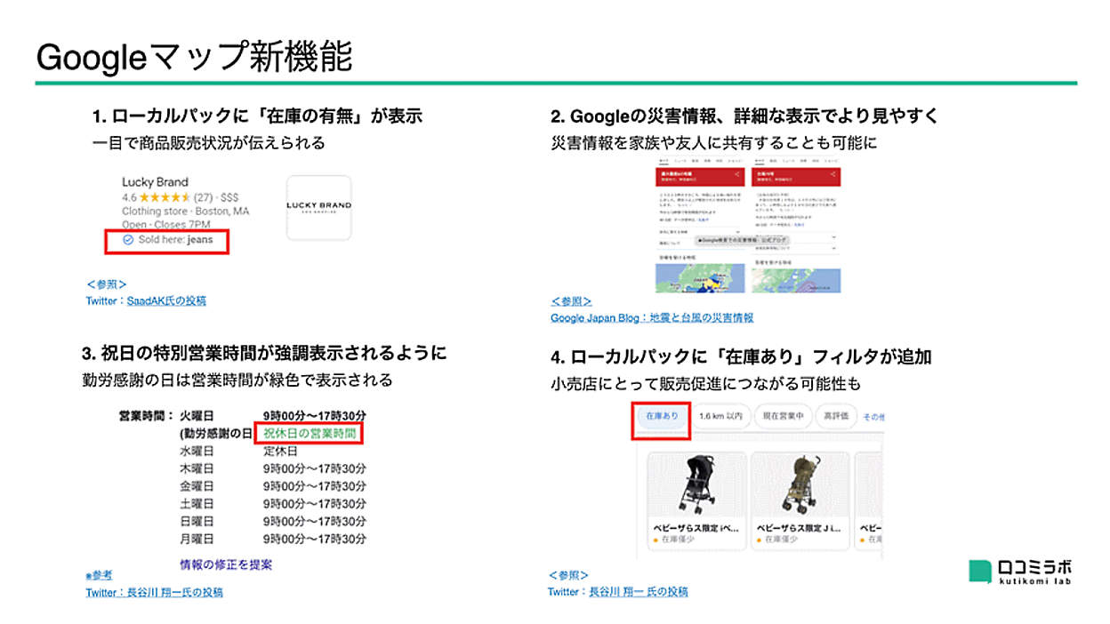 Googleマップ最新情報4選、Googleビジネスプロフィール最新情報3選など 