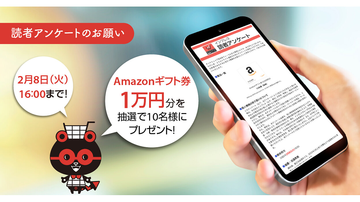 Amazonギフト券1万円分を抽選で10名様にプレゼント！】読者アンケートのお願い | ネットショップ担当者フォーラム