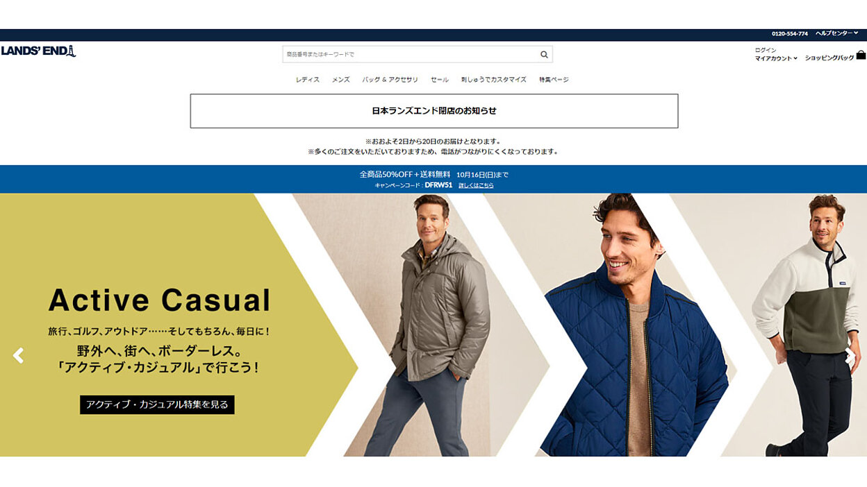 米ランズエンドが日本撤退。日本人向けサイズ展開「ジャパンフィット」の販売も終了 | 通販新聞ダイジェスト | ネットショップ担当者フォーラム
