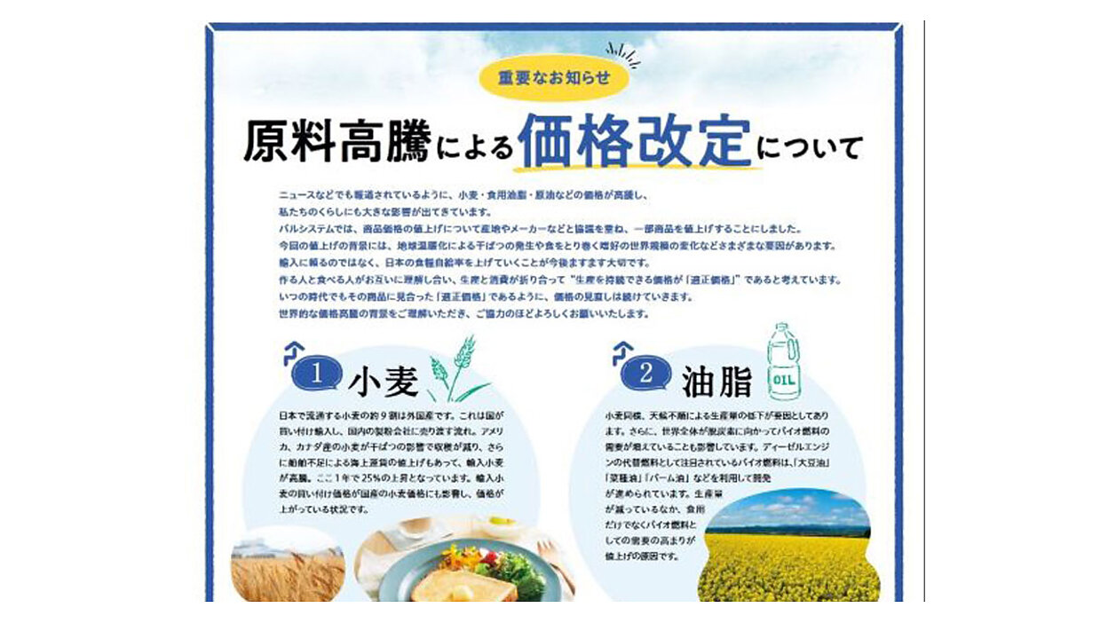 原材料高騰の影響は？ 商品刷新、価格転嫁、梱包資材の変更