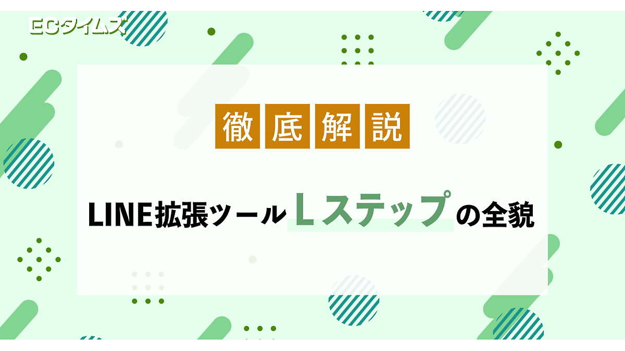 LINEを使ってリピーターを増やすCRM施策とは？マーケティング