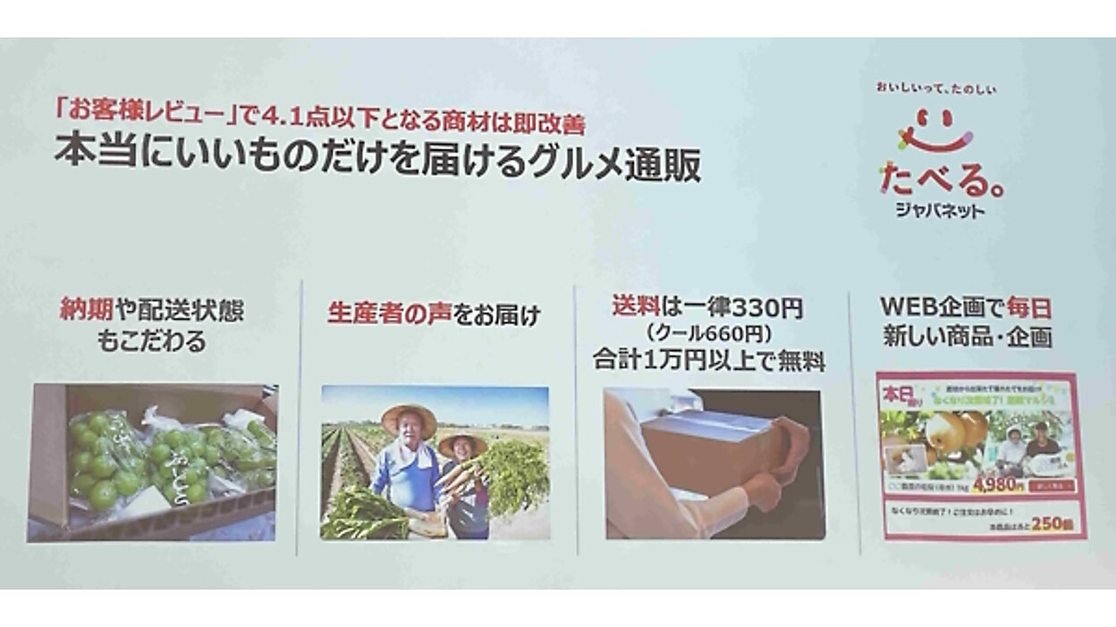 ジャパネットたかたが“本気”の食品通販、質の高い商品で差別化を図る「たべる。ジャパネット」とは？ | 通販新聞ダイジェスト |  ネットショップ担当者フォーラム