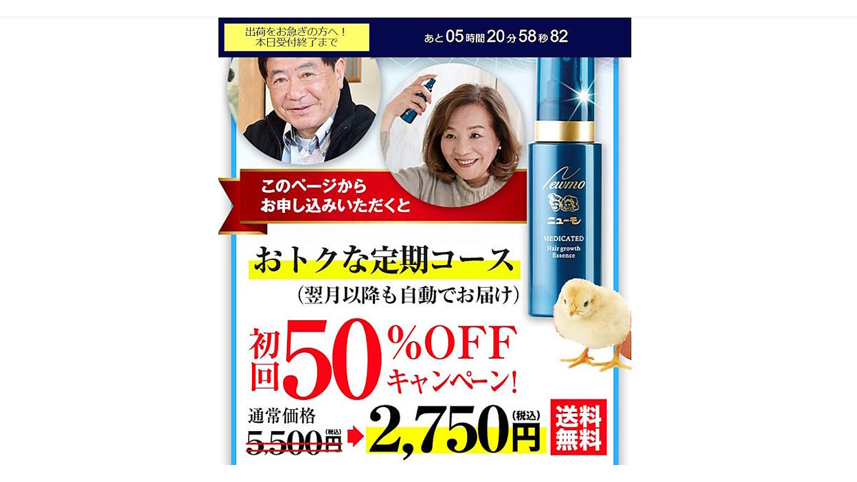 ニューモ ⚠ 本数変更しております。