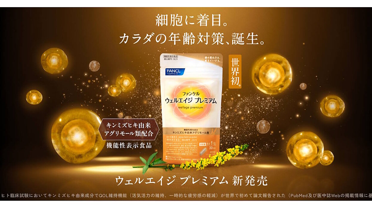 FANCL - ファンケル ウェルエイジ プレミアム30日分 Amazon | ファンケル (FANCL) ウェルエイジプレミアム (30日分