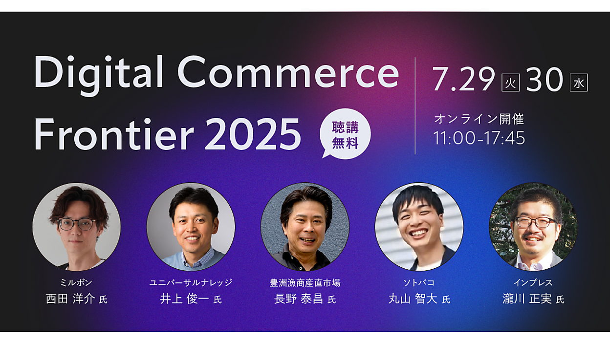 ミルボンのBtoBtoCモデル＋水産業界のDX事例＋BtoB-EC効率化手法が