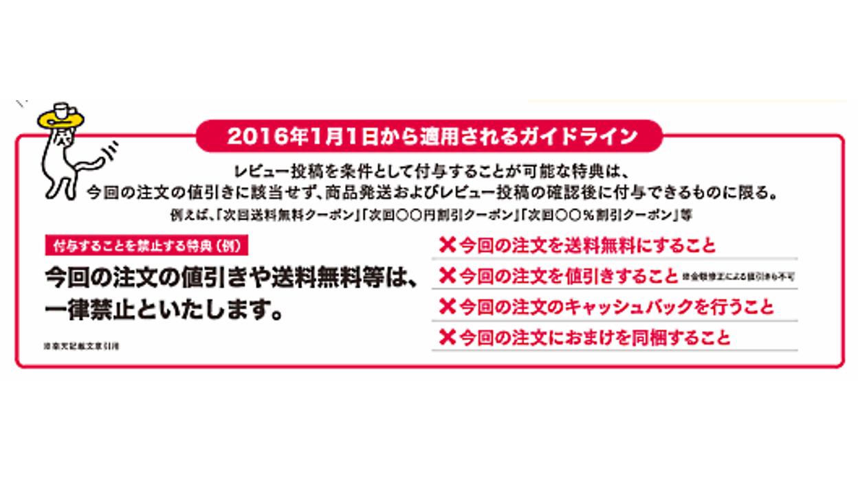 楽天市場の「レビュー投稿で値引き」禁止後の対策に朗報。投稿の