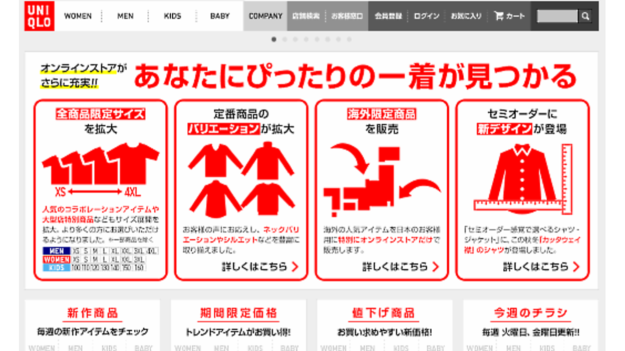 ユニクロのEC化率50%に向けた商品施策が始動、オンラインストア