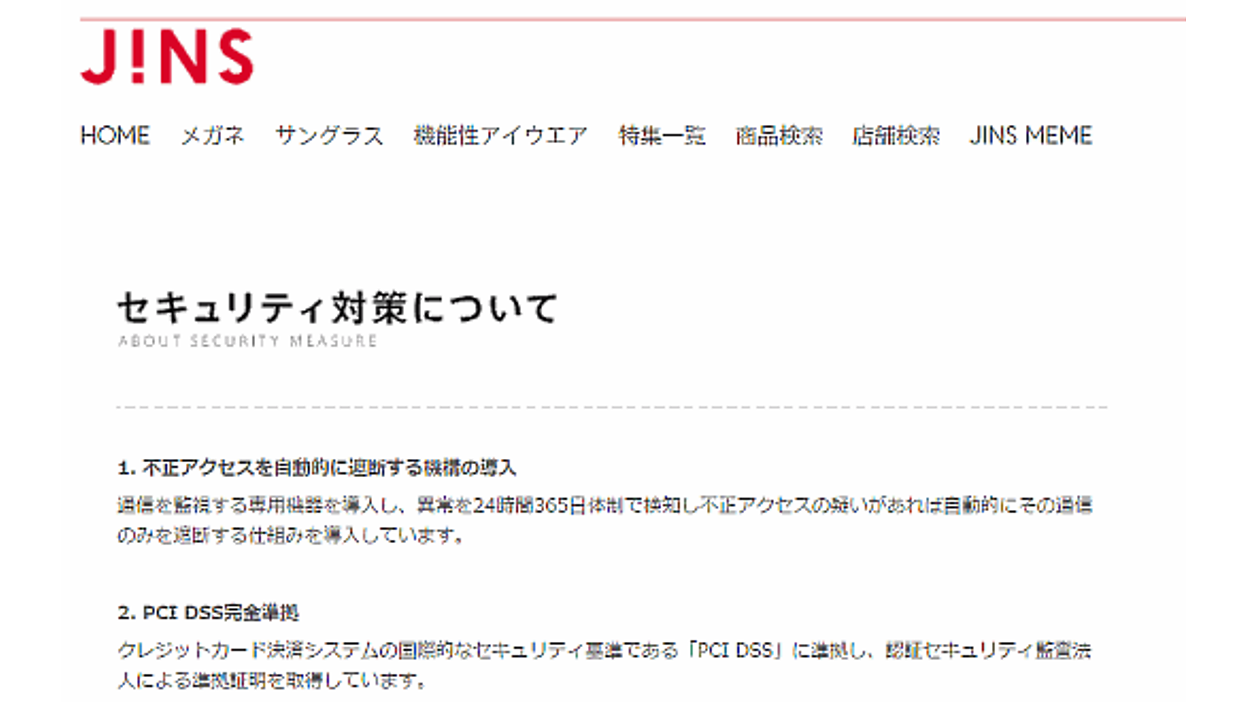 JINSオンラインショップに再び不正アクセス、個人情報118万件が