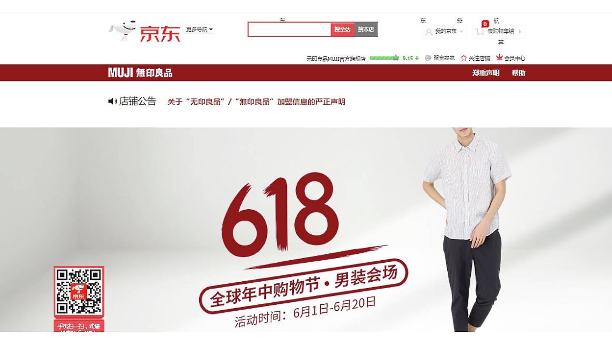 無印良品が中国ECを強化、直販EC最大手JD.comとオンライン