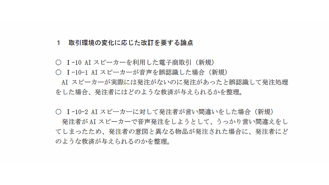 コレクション aiスピーカーとは 経済産業省