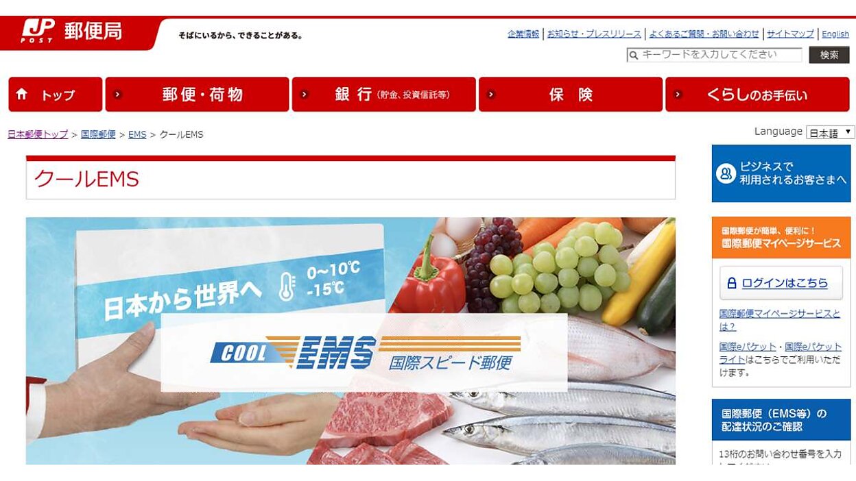 日本郵便がクールEMSの料金を値下げ、タイ向けの取り扱いも開始 | ネットショップ担当者フォーラム