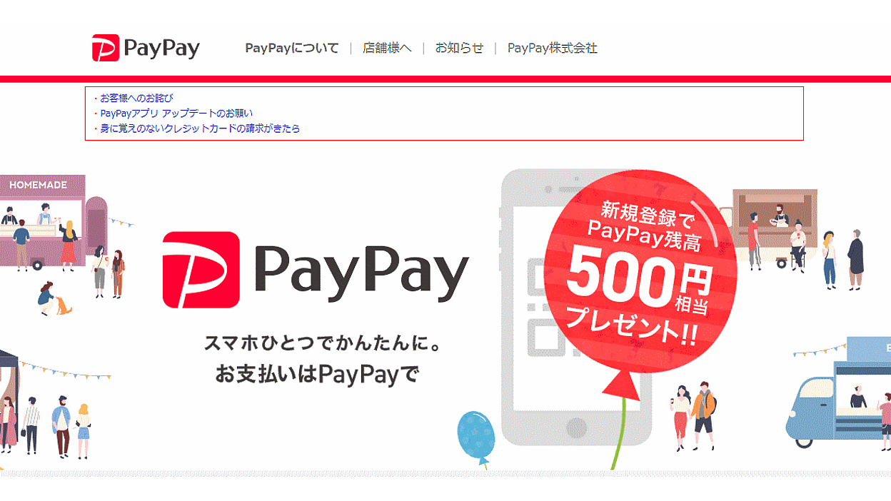 PayPay」のカード決済に1日2万円までの利用上限を追加、決済金額は30日間で5万円までの上限設定も継続 | ネットショップ担当者フォーラム