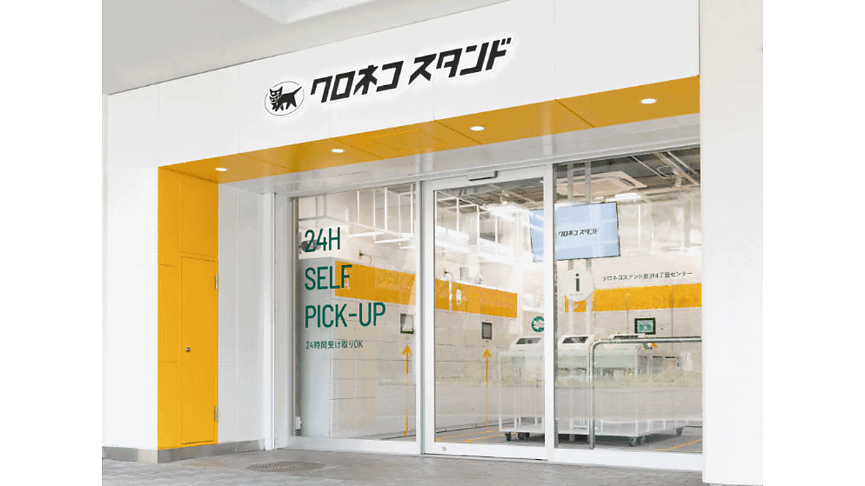 ヤマト運輸 スタンド型ディスプレイ　クロネコヤマト　看板 ヤマト運輸、24時間365日稼働のセルフ型店舗「クロネコスタンド」を