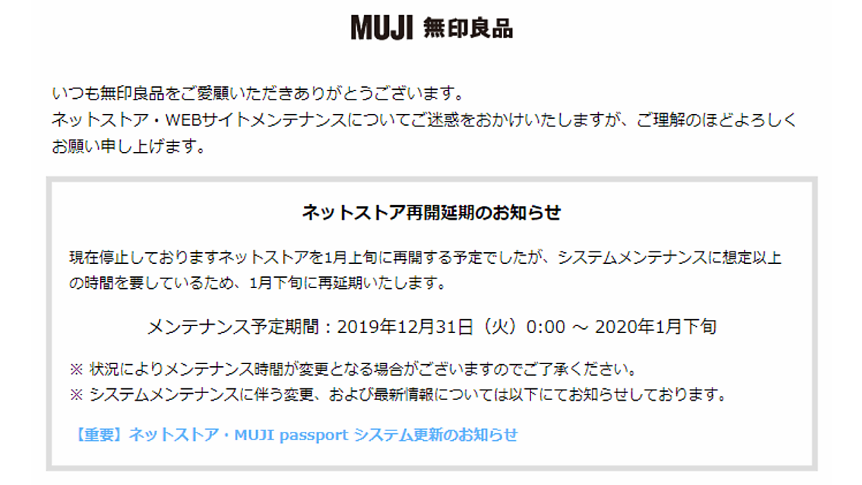 無印良品のネットストアが再開見込みを1月下旬に延期、「システム 
