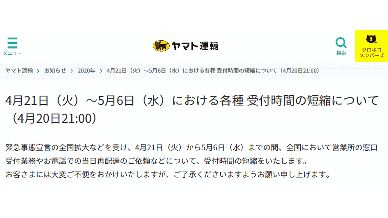 ヤマト運輸が当日再配達の電話受付時間、営業所の受付業務を全国