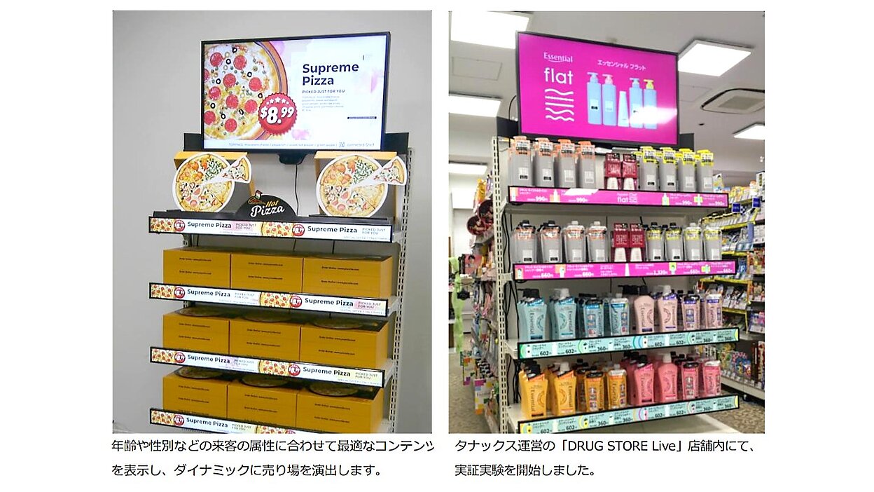 商品棚で来客属性に適した販促コンテンツ配信、デジタル活用し対面接客をサイネージで代替 | ネットショップ担当者フォーラム