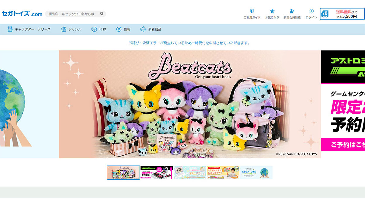 玩具メーカーのセガトイズが直販ECサイト「セガトイズ.com 玩具メーカーのセガトイズが直販ECサイト「セガトイズ.com
