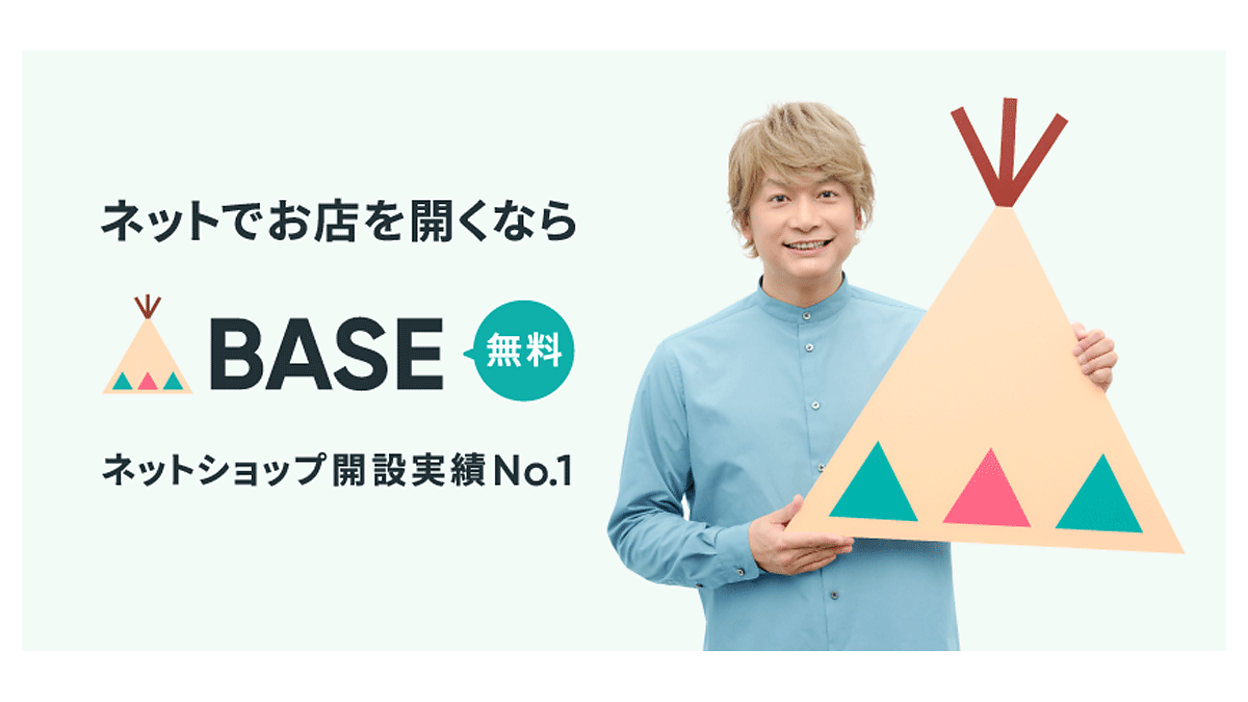 【送料無料】香取慎吾さん掲載ページ（ポスターサイズ）#75443 香取慎吾さんを起用した「BASE」のテレビCM、新シリーズ放映開始