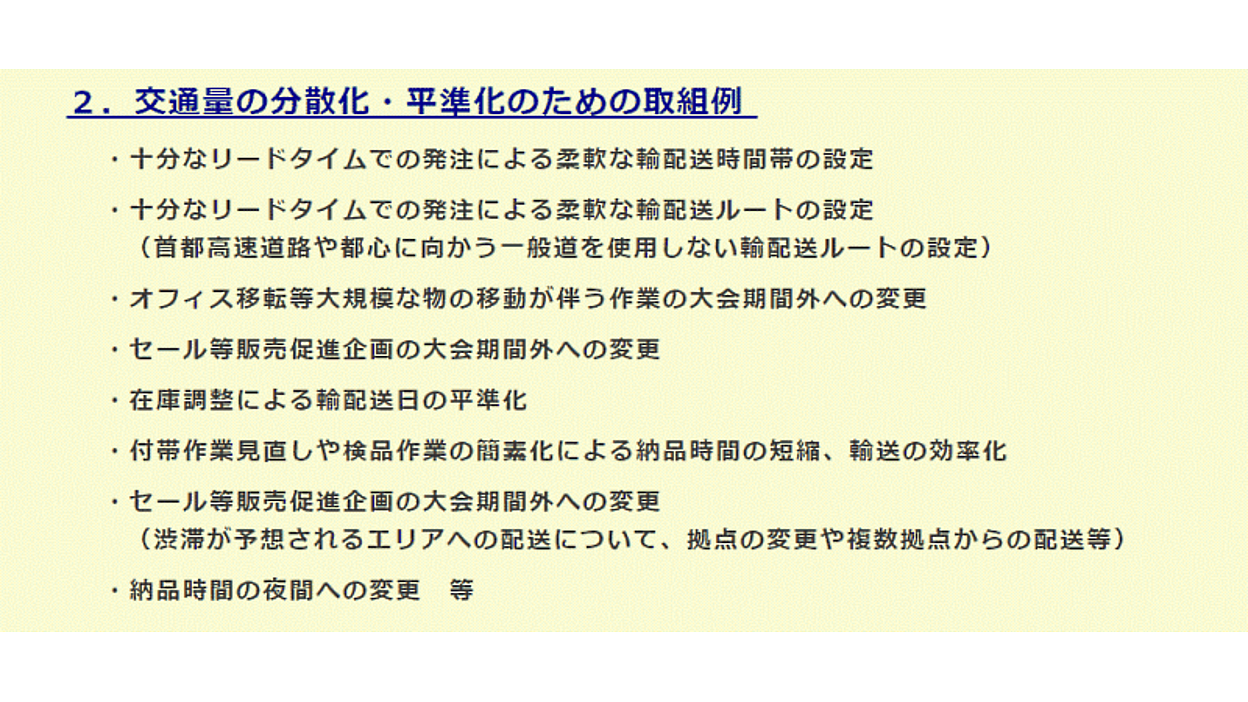 「オリンピック期間中、セール企画は期間外へ」。国や東京都など