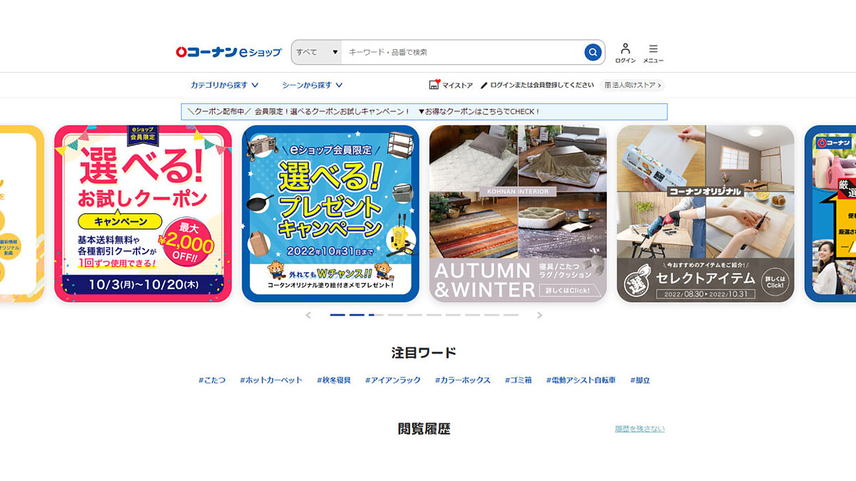 【N】ページ　　リクエスト商品のため コーナン商事が通販サイト「コーナンeショップ」にEC商品検索