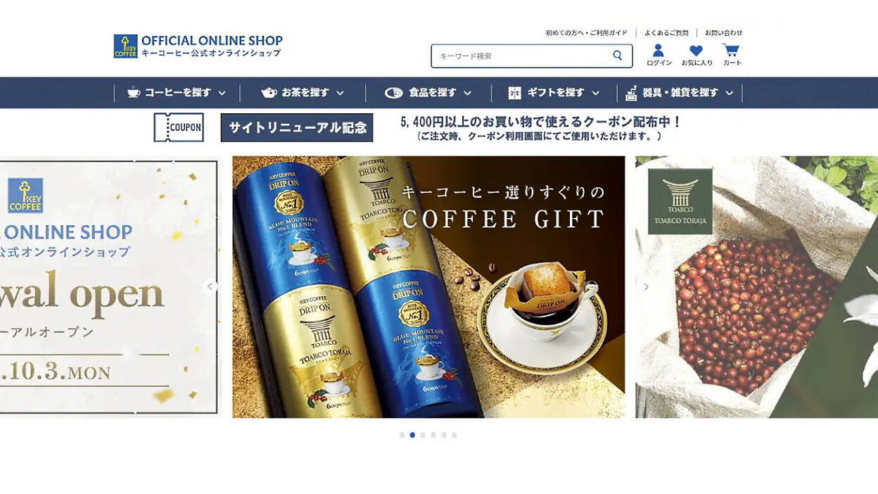 キーコーヒーがECサイトを刷新、会員ランク＋レビュー機能＋CRM