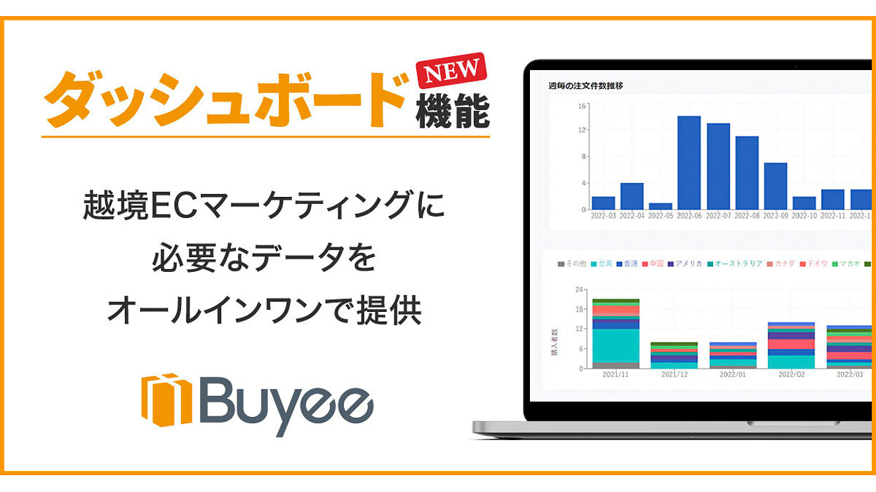 tensoが海外向け購入サポートサービス「Buyee」と「Buyee Connect」に