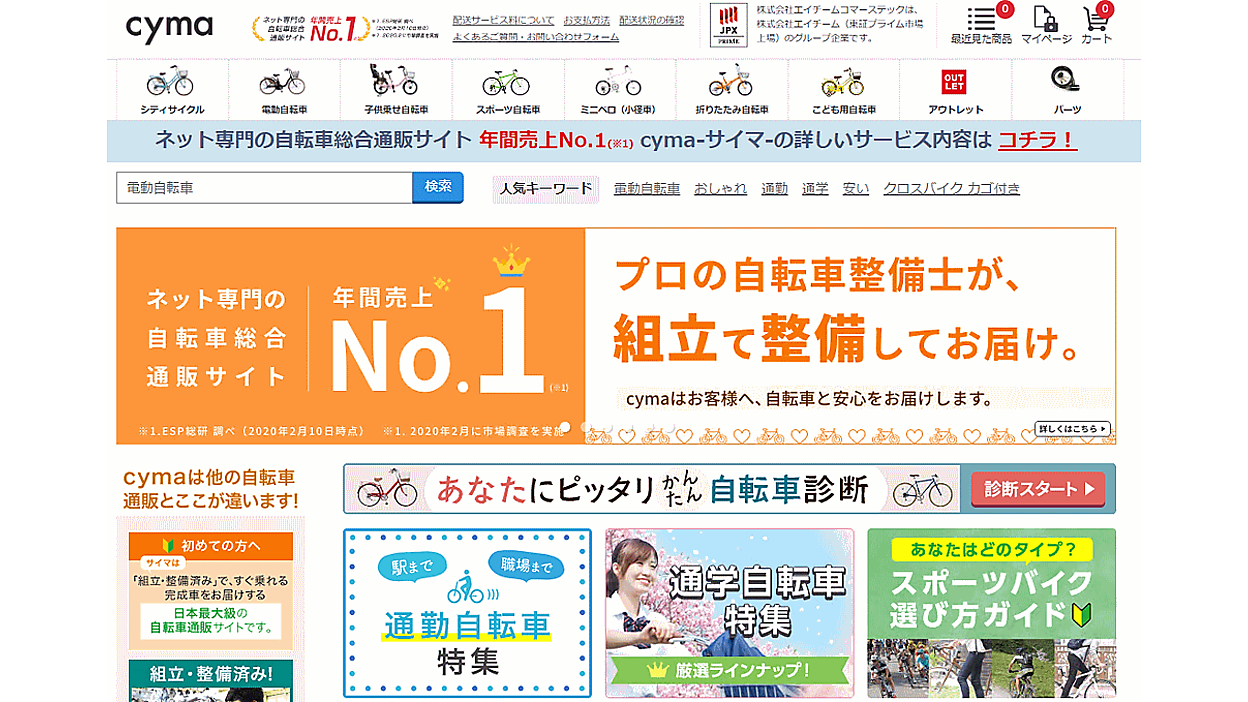 エイチームが「cyma‐サイマ‐」を自転車販売店のワイ 