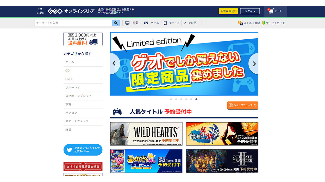 ゲオが公式通販サイト「ゲオオンラインストア」にEC商品検索