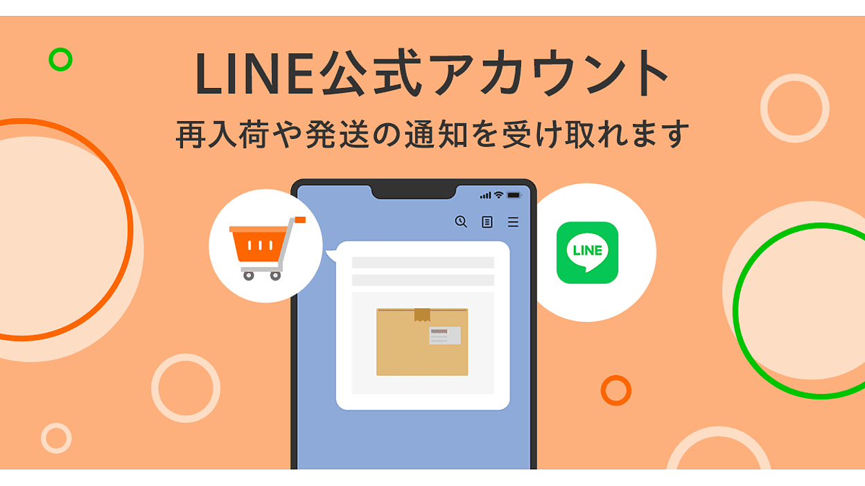 ヤフーの「Yahoo!ショッピング」、LINE公式アカウントで在庫状況