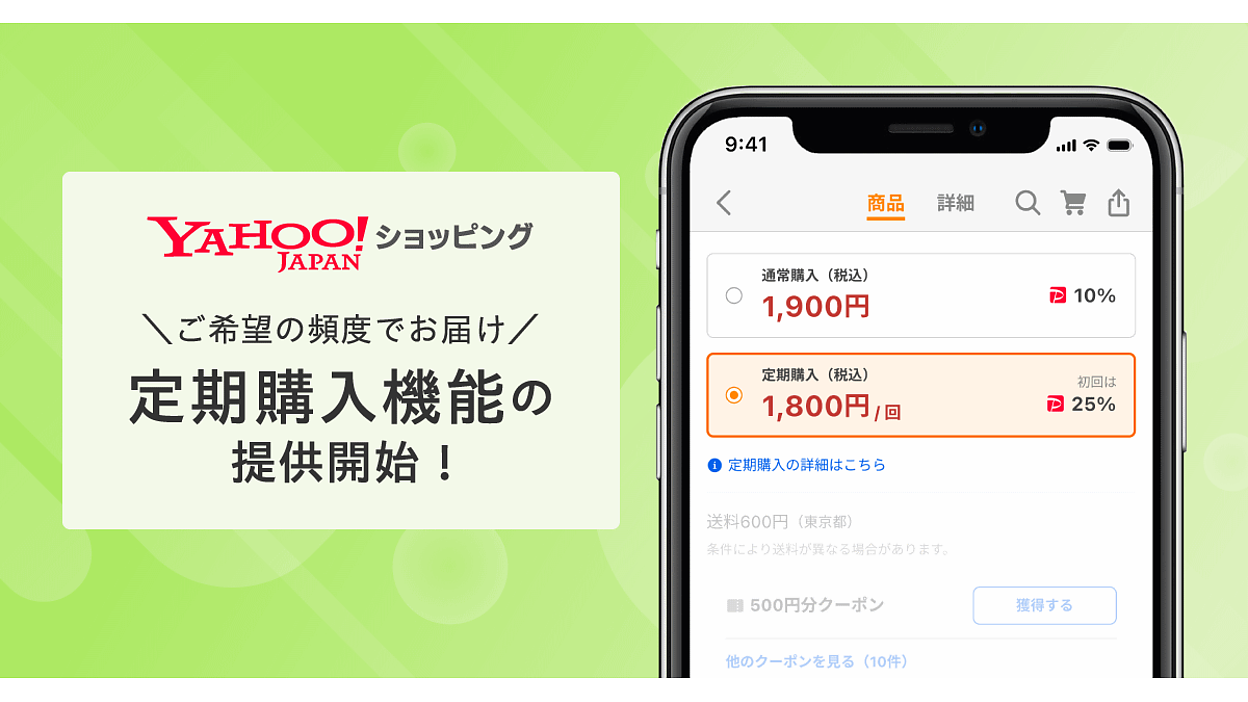 ヤフーの「Yahoo!ショッピング」が定期購入機能を実装。検索面などで