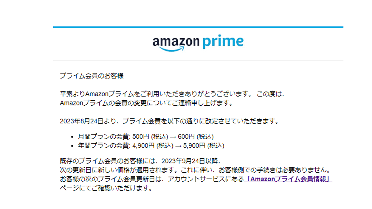 アマゾンジャパン、「Amazon プライム」会員費を値上げ。年会費は4900