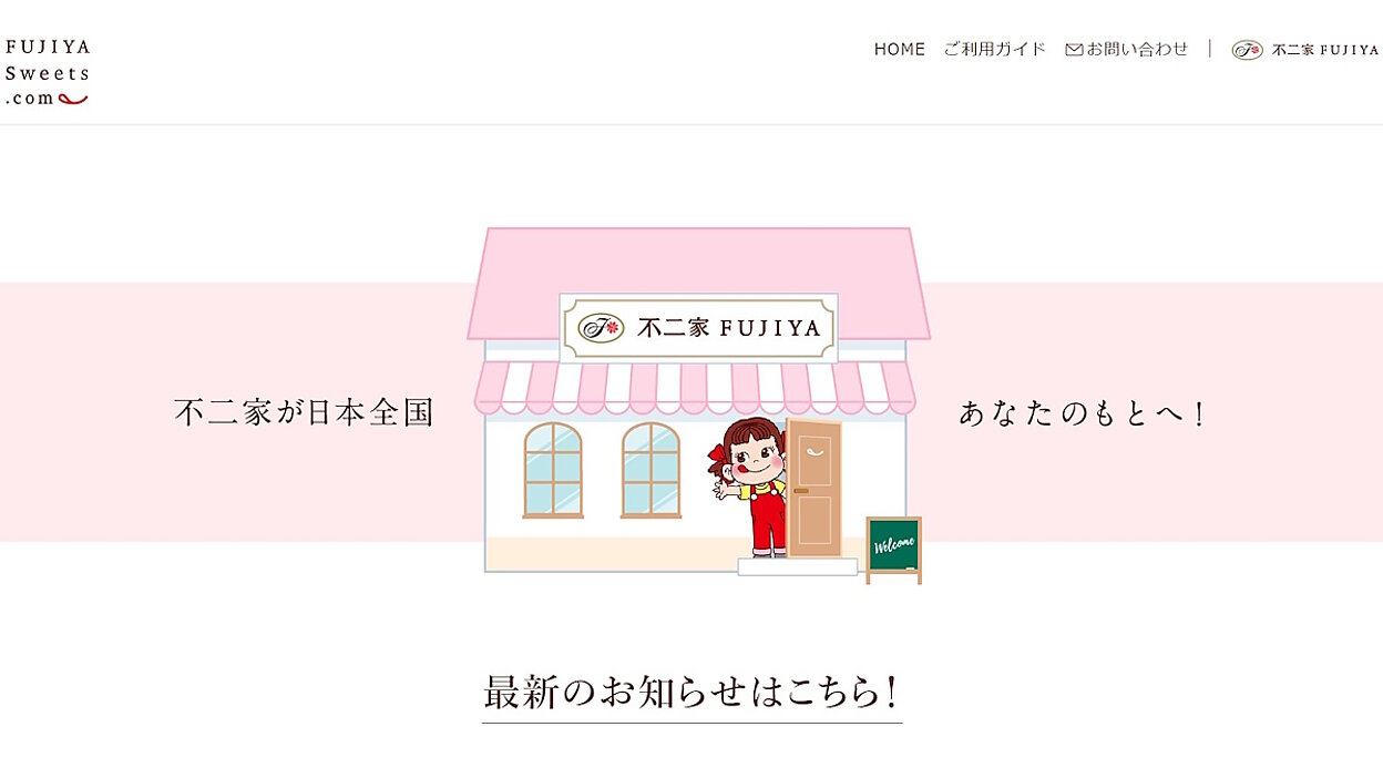 不二家、洋菓子の予約受付サイトをオープン。冷凍で全国に配達＋店頭