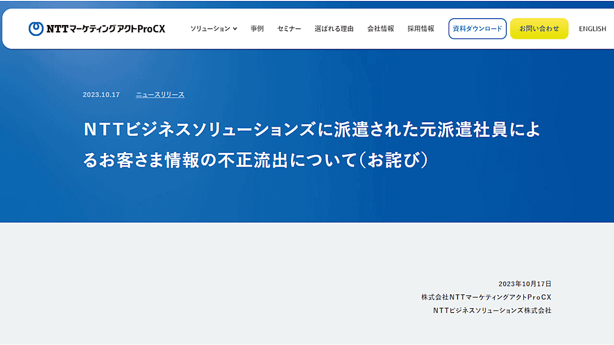 NTT西日本子会社の個人情報流出問題が通販企業にも影響。山田養蜂場は