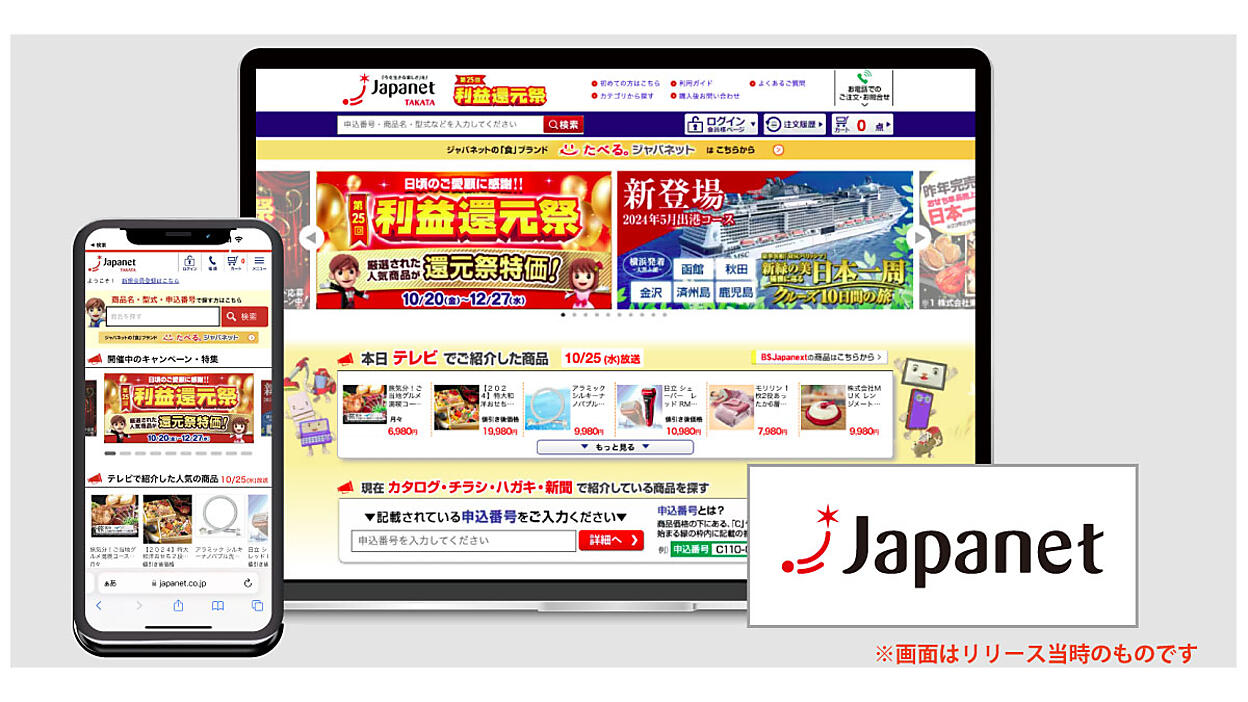 ジャパネットたかたが公式通販サイトに「ZETA SEARCH」を導入。検索