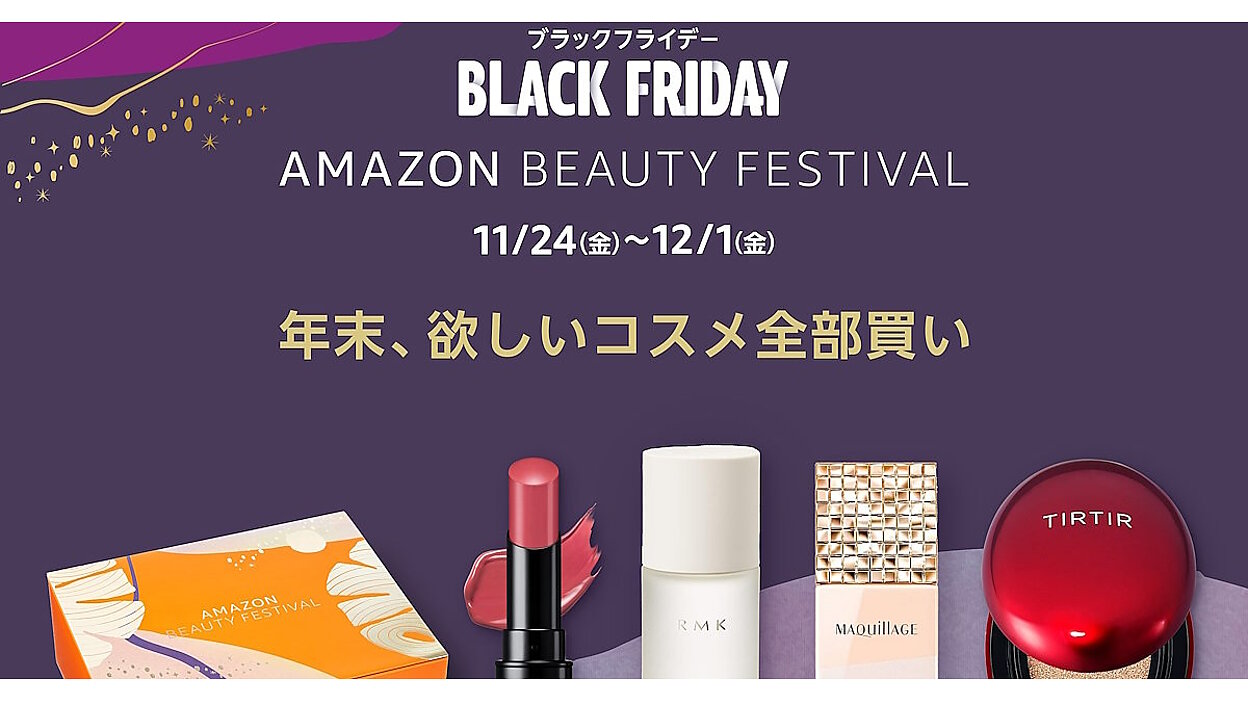 アマゾンジャパン、化粧品セール企画「Amazon Beauty