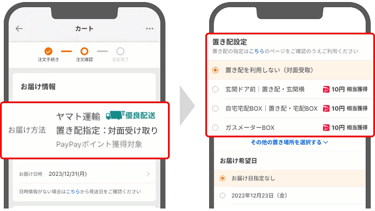 LINEヤフー、「Yahoo!ショッピング」の配送方法「置き配」指定でPayPay 