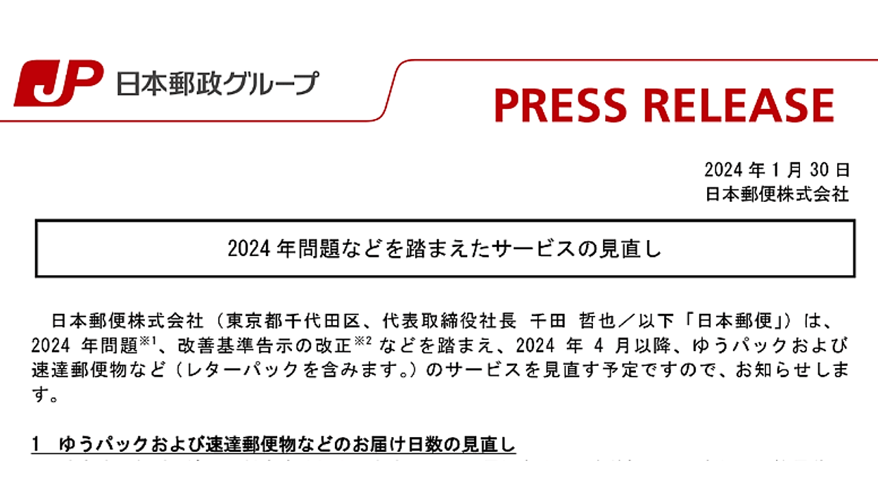 日本郵便が「ゆうパック」サービスの見直し、配送日数を半日程度後ろ