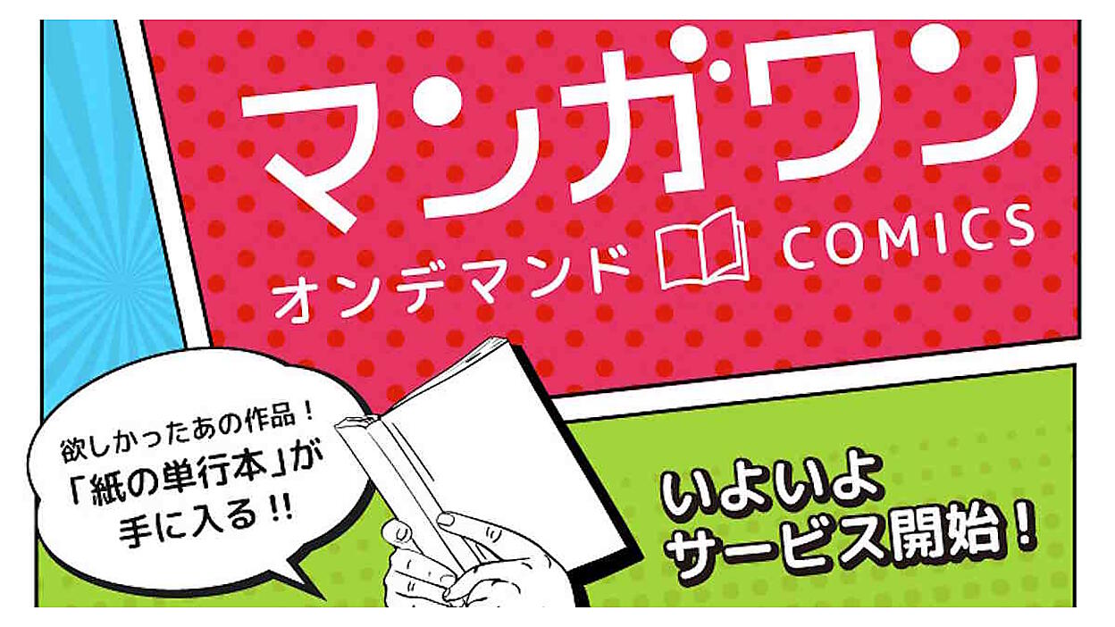 小学館子会社、単行本のオンデマンド印刷サービスを開始。電子コミック 