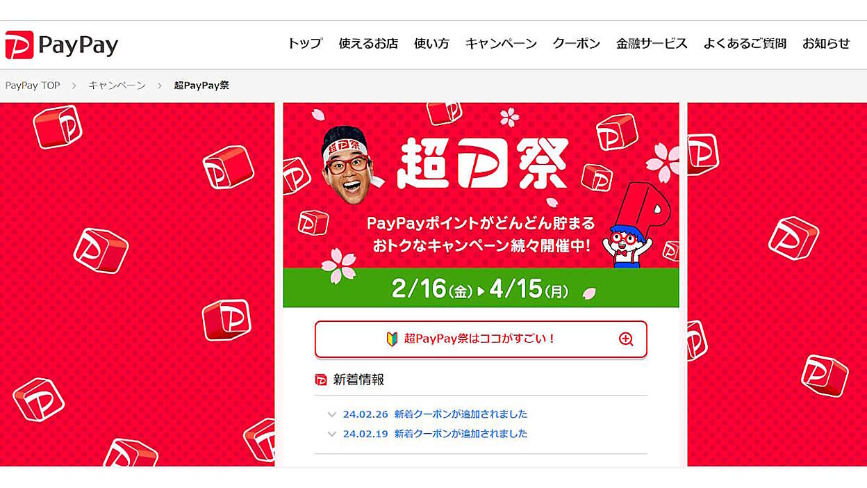 最大70%割引」「最大25.5％のポイント付与」。Yahoo!ショッピング内の