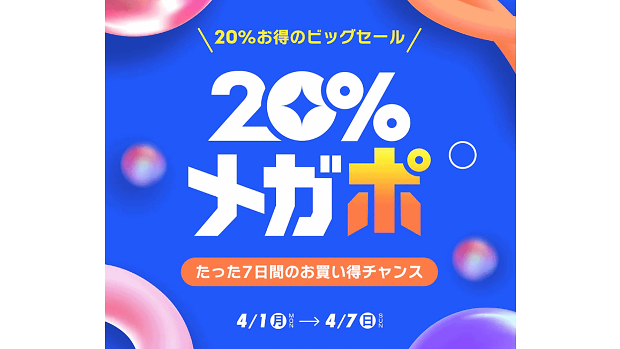 eBay Japanの通販モール「Qoo10」、春の「20％メガポ」セールを4