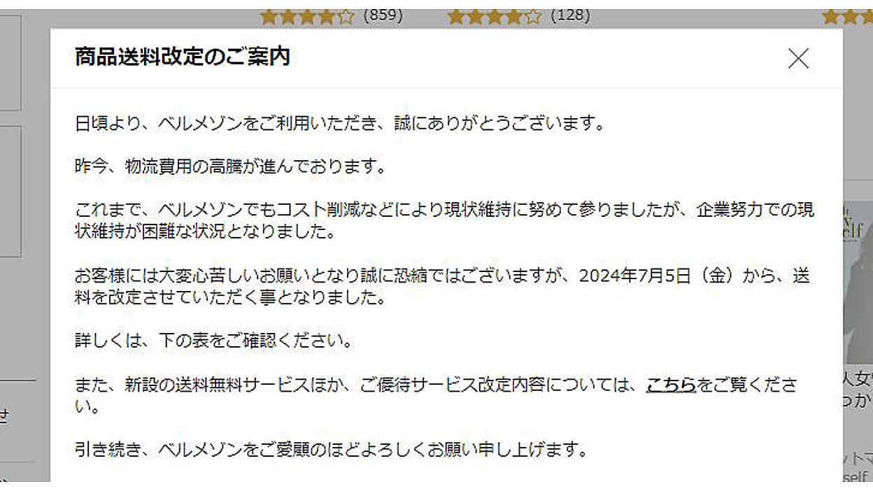 千趣会が7月から通常送料490円→590円に値上げ。優待サービス刷新で